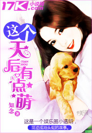 这个天后有点萌封面