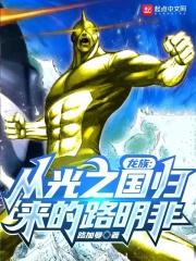 龙族:从贴吧归来的颠佬路明非封面