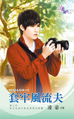 套牢风流夫封面