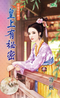 皇上有秘密封面