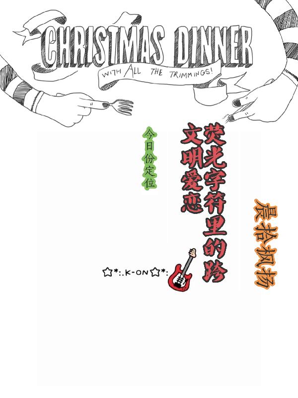 荧光字符里的跨文明爱恋封面