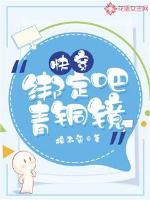 快穿：绑定吧，青铜镜封面