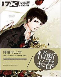 情断长春封面