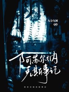 阿苏尔纳克斯事记封面