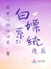惡女流放垃圾星，靠白嫖系統逆襲封面
