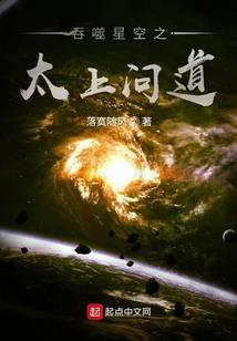 吞噬星空之太上问道封面