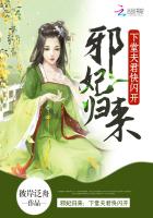 邪妃归来:下堂夫君快闪开封面