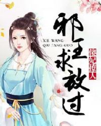 傻妃撩人：邪王求放过封面