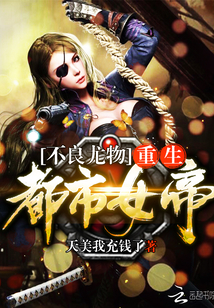 极品尤物：重生都市女帝封面
