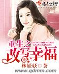 重生之改写幸福封面
