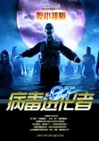 G.T病毒进化者封面