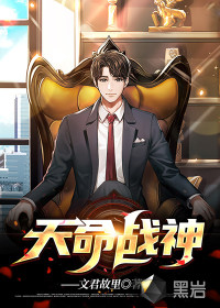天命战神封面