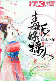 毒后好撩人封面