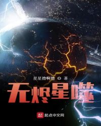 无烬星噬封面