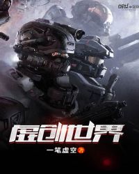 虚创世界封面