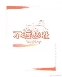 不渡憨批封面