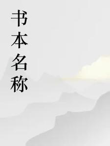 乡村最美寡嫂封面