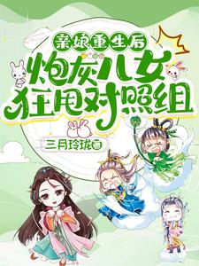 强制爱到哭红眼，宸王追妻火葬场封面