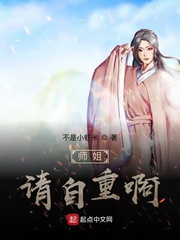 师姐，请自重啊封面