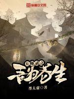 天师录之吾为苍生封面