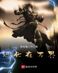 进化在万界封面