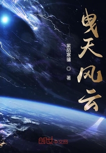曳天风云封面