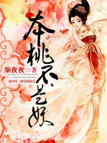 本桃不是妖封面