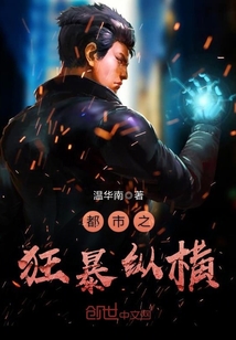 都市之狂暴纵横封面