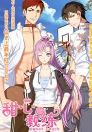 甜心教练:撩个校草打篮球封面