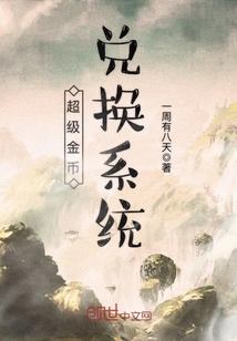 超级金币兑换系统封面