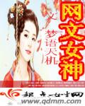 网文第一女神封面