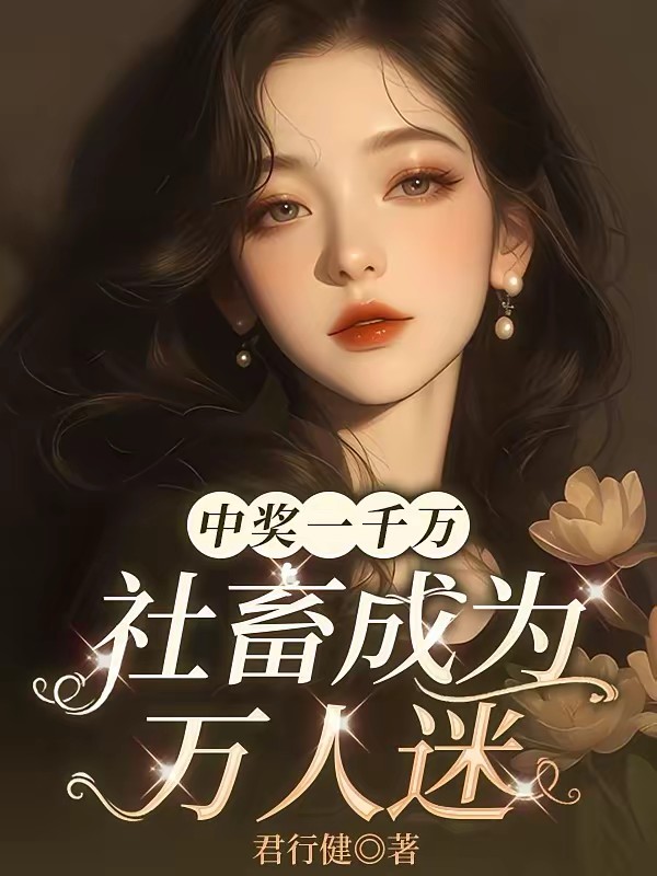 我只会让男人伤心封面