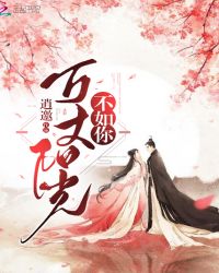 凰倾天下:王夫,宠上瘾封面