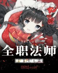 全职法师之签到系统封面