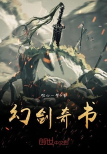 幻剑奇书封面
