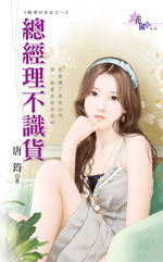 总经理不识货封面