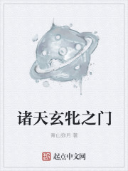 诸天玄牝之门封面