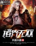 诸界无双封面
