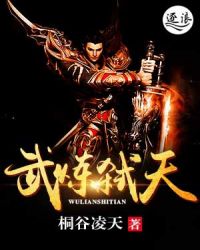 武炼弑天封面