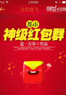 都市神级红包群封面