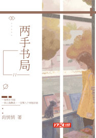 两手书局封面