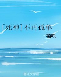 [死神]不再孤单封面