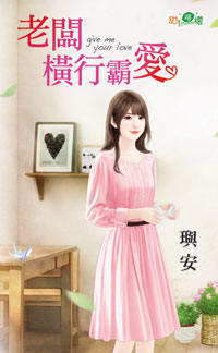 老板横行霸爱封面