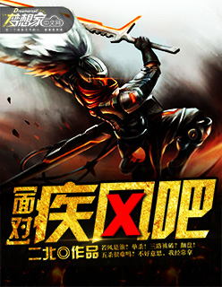 面对疾风吧封面