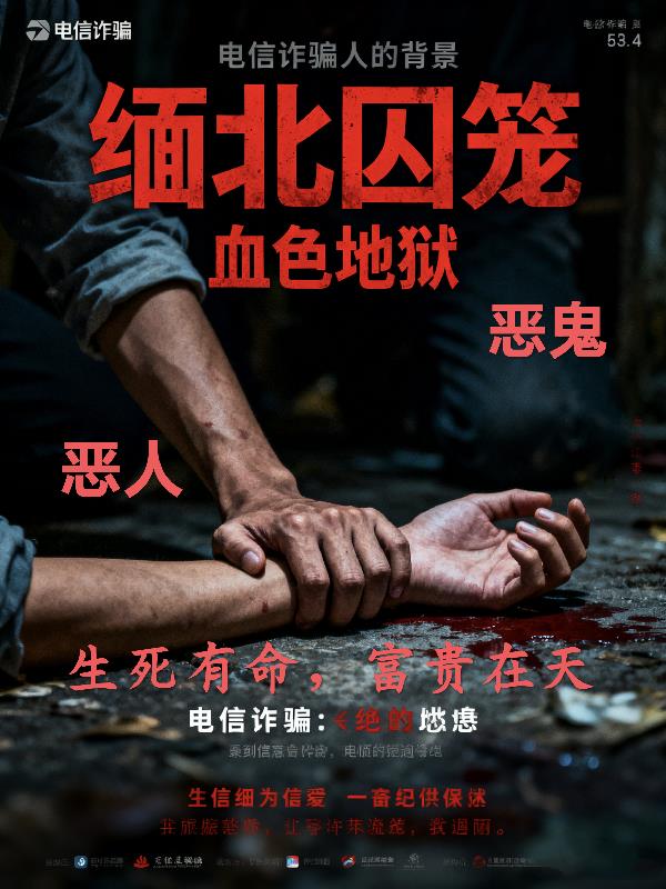 缅北囚笼:血色地狱封面