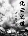 化云之道封面