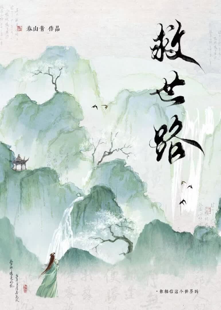 这是正经救世路吗封面