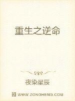 重生之逆命封面