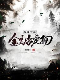 豪门小公主不装了[穿书]封面