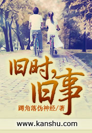 旧时，旧事封面